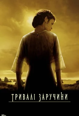 Довгі заручини / Тривалі заручини дивитися українською онлайн HD якість Довгі заручини / Тривалі заручини дивитися українською онлайн HD якість