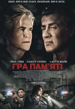 Гра пам’яті дивитися українською онлайн HD якість Гра пам’яті дивитися українською онлайн HD якість
