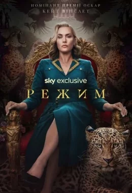 Режим дивитися українською онлайн HD якість Режим дивитися українською онлайн HD якість