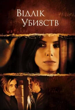 Відлік вбивств / Відлік убивств дивитися українською онлайн HD якість Відлік вбивств / Відлік убивств дивитися українською онлайн HD якість