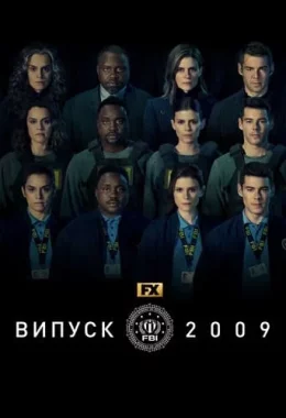 Випуск 2009 дивитися українською онлайн HD якість Випуск 2009 дивитися українською онлайн HD якість