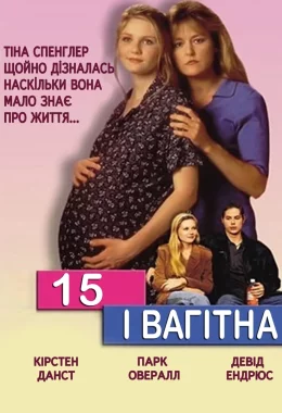 15 і вагітна дивитися українською онлайн HD якість 15 і вагітна дивитися українською онлайн HD якість