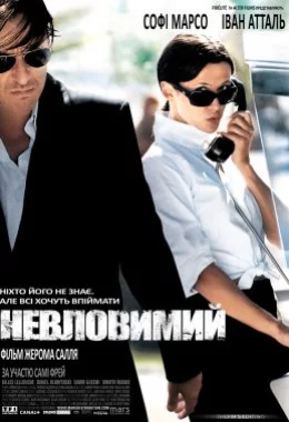 Невловимий / Ентоні Цімер дивитися українською онлайн HD якість Невловимий / Ентоні Цімер дивитися українською онлайн HD якість