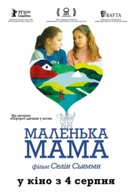 Маленька мама дивитися українською онлайн HD якість