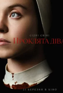 Проклята Діва дивитися українською онлайн HD якість Проклята Діва дивитися українською онлайн HD якість