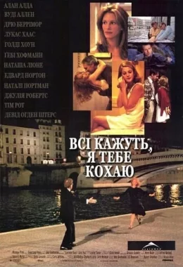 Всі кажуть, я тебе кохаю дивитися українською онлайн HD якість Всі кажуть, я тебе кохаю дивитися українською онлайн HD якість