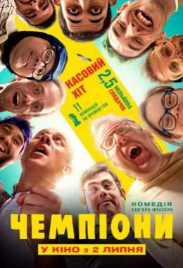Чемпіони дивитися українською онлайн HD якість