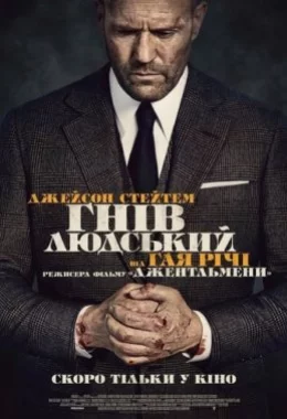 Гнів людський дивитися українською онлайн HD якість Гнів людський дивитися українською онлайн HD якість