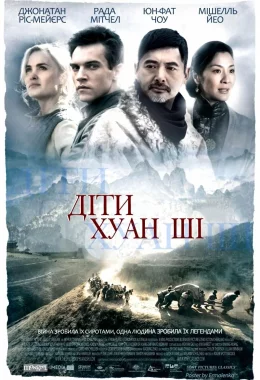 Діти Хуан Ші дивитися українською онлайн HD якість Діти Хуан Ші дивитися українською онлайн HD якість