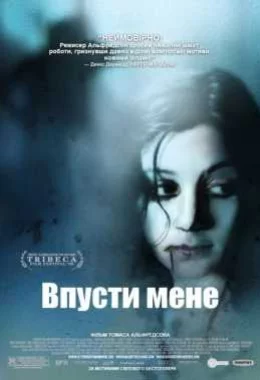 Впусти мене дивитися українською онлайн HD якість Впусти мене дивитися українською онлайн HD якість