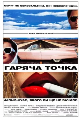 Гаряча точка дивитися українською онлайн HD якість Гаряча точка дивитися українською онлайн HD якість