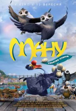 Ману дивитися українською онлайн HD якість Ману дивитися українською онлайн HD якість