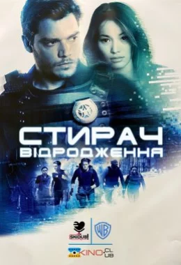 Стирач: Відродження дивитися українською онлайн HD якість Стирач: Відродження дивитися українською онлайн HD якість